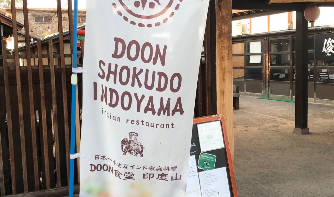 Индийская кухня в Мацумото! Doon Shokudo Indoyama