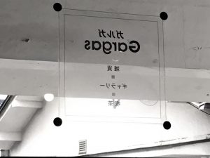 Galerie-Café & Restaurant Gargas (ガルガ)