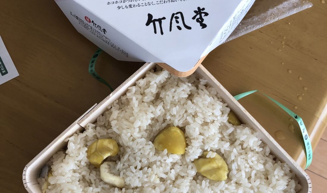 栗子糯米饭的名店“竹风堂”
