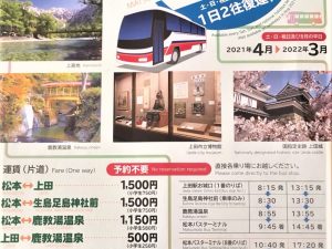 松本ー上田直行バス運行2021年4月～2022年3月