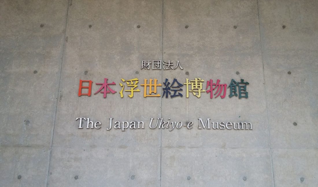 Découvrez l'Art Traditionnel des Estampes Japonaises au Musée Ukiyo-e