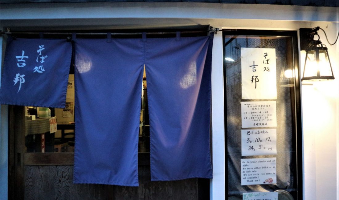#松本の街を元気に!はしごマップスタンプラリー 暑い日には鴨南蛮そばがいい!『そば処吉邦』7
