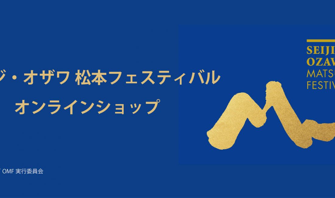 OMFグッズ オンラインショップOPEN!