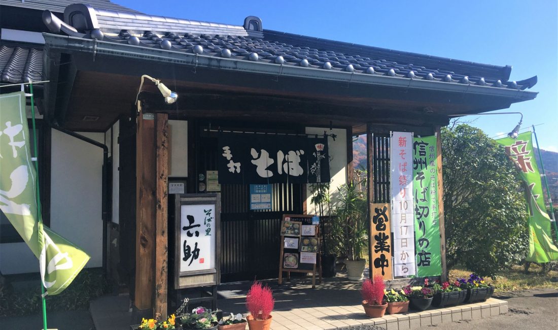 Heimat der Buchweizennudeln – Rokusuke 六助