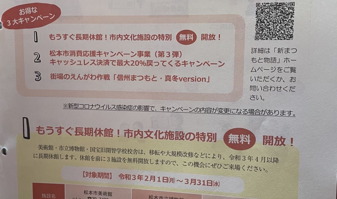 come (clam) to matsumotoカム(カーム)トゥ マツモト活動