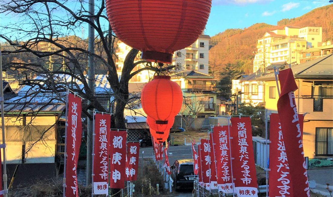 Lokales Event: Von Daruma und Affengöttern(初庚申)