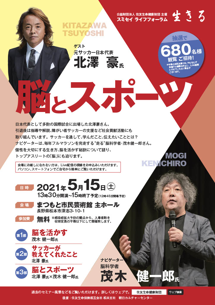 「スミセイ ライフ フォーラム 生きる『脳とスポーツ』 」