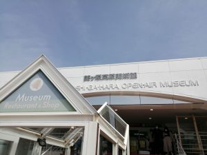 우츠쿠시가하라 미술관