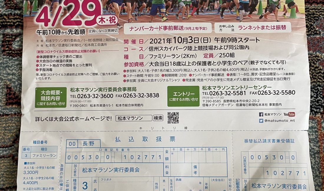 松本馬拉松2021