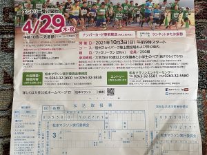 松本馬拉松2021