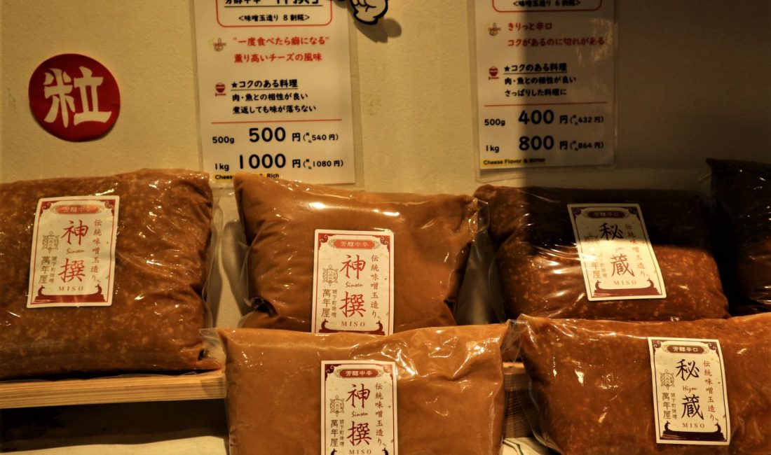 創業天保3年『萬年屋 大名町店』伝統の味噌玉作りから作る味噌が買えます。29はしごチケットスタンプラリー