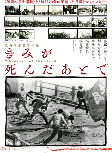 松本CINEMAセレクト映画上映会『きみが死んだあとで』