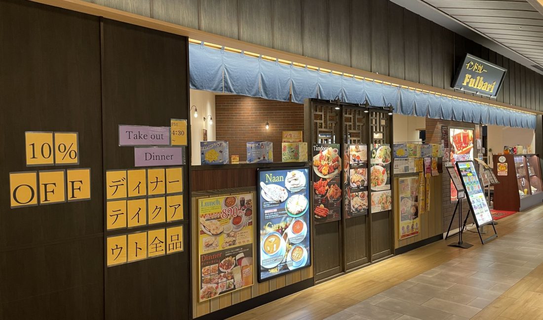 印度料理餐廳Fulbari