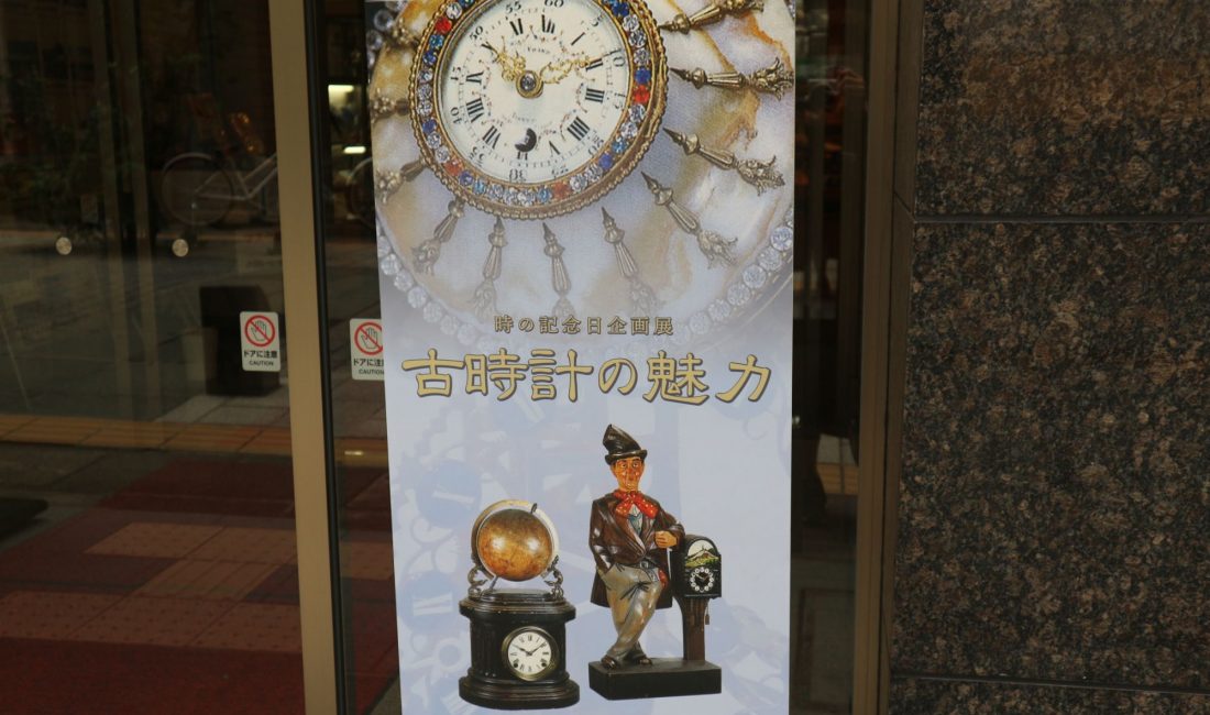 時の記念日企画展「古時計の魅力」松本市時計博物館 はしごマップスタンプラリー2