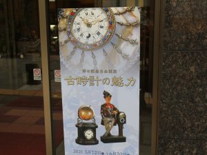 時の記念日企画展「古時計の魅力」松本市時計博物館 はしごマップスタンプラリー２