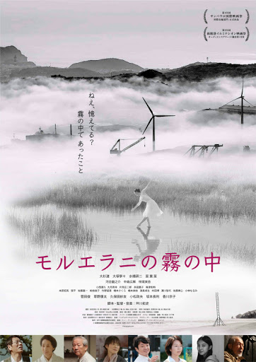 松本CINEMAセレクト映画上映会『緑の牢獄』『モルエラニの霧の中』