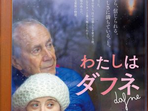 松本CINEMAセレクト映画上映会『わたしはダフネ』『1秒先の彼女』