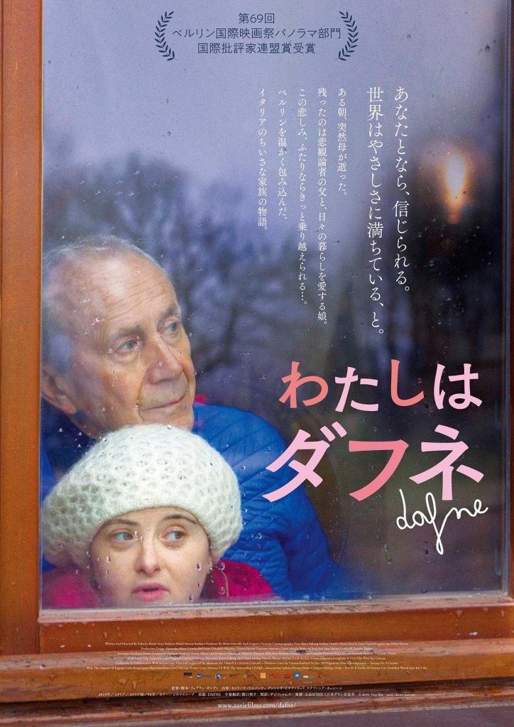 松本CINEMAセレクト映画上映会『わたしはダフネ』『1秒先の彼女』