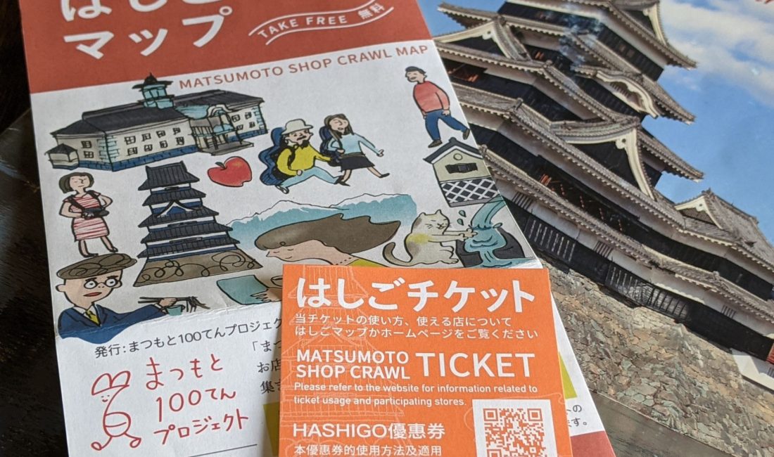 Le ticket de réduction « Hashigo » est déjà de retour