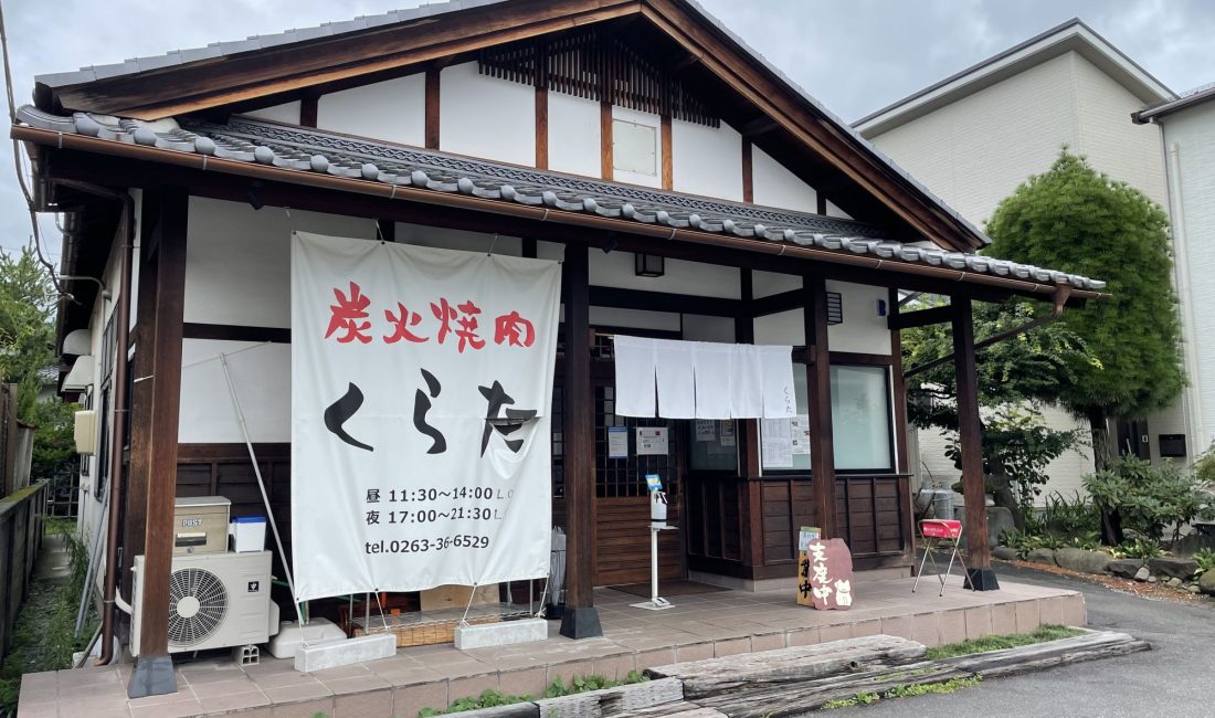 燒肉屋「Kurata」