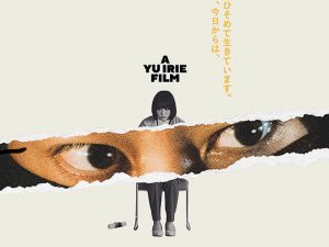 松本CINEMAセレクト映画上映会『シュシュシュの娘（こ）』