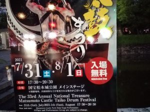 마츠모토성 북축제(国宝松本城太鼓祭り)