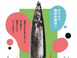 松本CINEMAセレクト映画上映会『サンマデモクラシー』『野火』