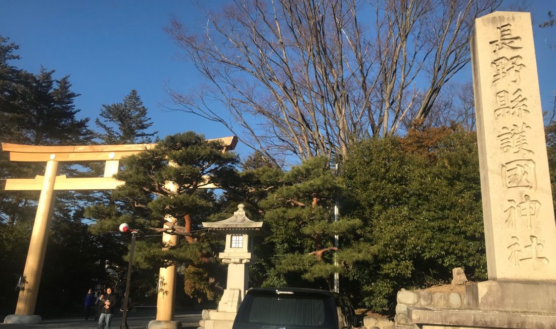 Наганокен Гококудзинзя 長野県護國神社