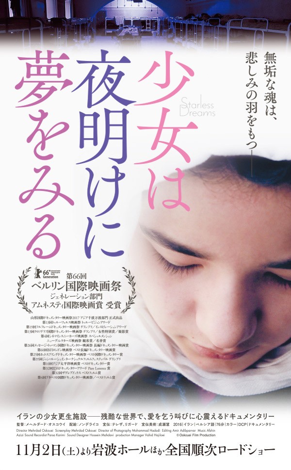 松本CINEMAセレクト映画上映会『少女は夜明けに夢をみる』