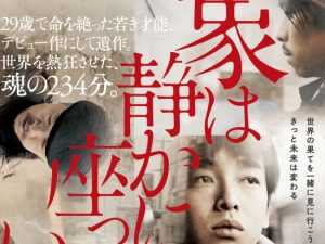 松本CINEMAセレクト映画上映会　『象は静かに座っている』『彼らは生きていた』