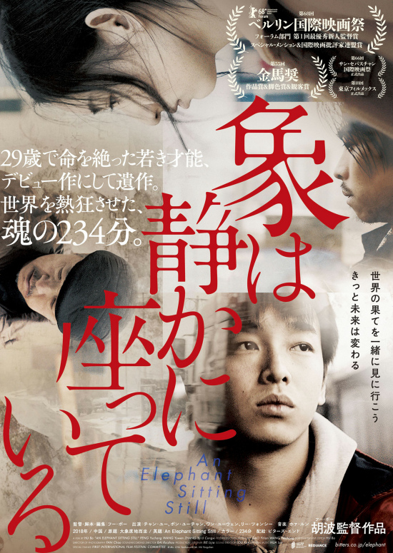 松本CINEMAセレクト映画上映会　『象は静かに座っている』『彼らは生きていた』