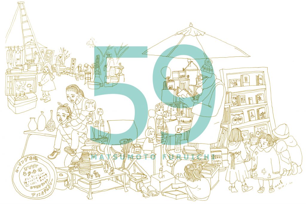まつもと古市 #59