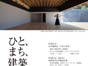 2020見つめようくらしの場「ひと・まち・建築」第１４回建築祭