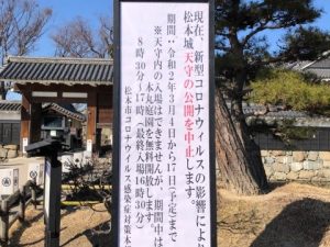 コロナウィルス対策として国宝松本城をはじめ市の施設休館のお知らせ