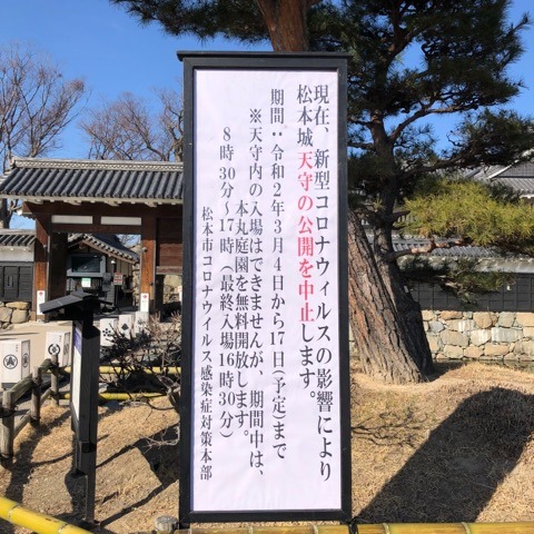 コロナウィルス対策として国宝松本城をはじめ市の施設休館のお知らせ