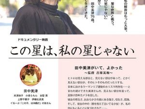 松本CINEMAセレクト映画上映会『ブレッドウィナー』『この星は、 私の星じゃない』