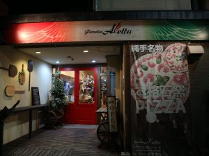 Pizzeria Aletta （ピッツェリア アレッタ）