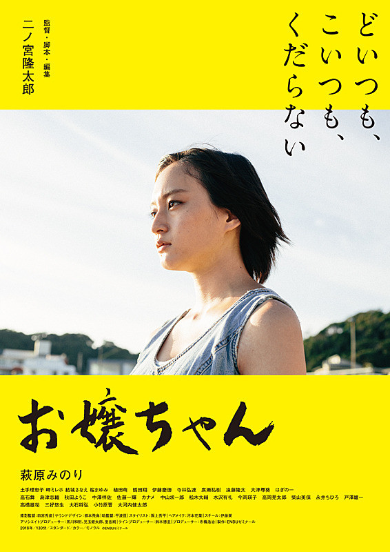 松本CINEMAセレクト映画上映会「お嬢ちゃん」