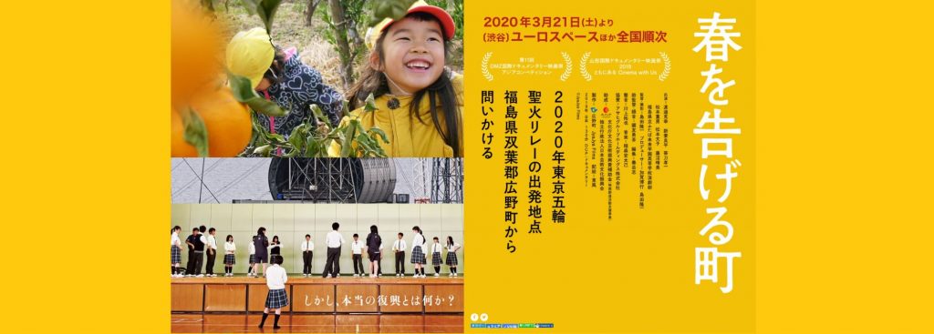 松本CINEMAセレクト映画上映会『春を告げる町』