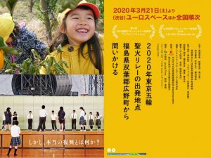 松本CINEMAセレクト映画上映会『春を告げる町』