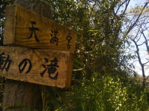 Hiking Asama Onsen - Part 4: The Four Doorways to Gotenyama