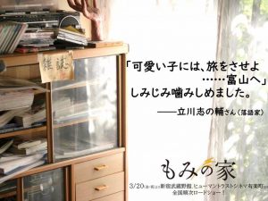 松本CINEMAセレクト映画上映会『もみの家』『100人の子供たちが列車を待っている』『スピリッツ・オブ・ジ・エア』