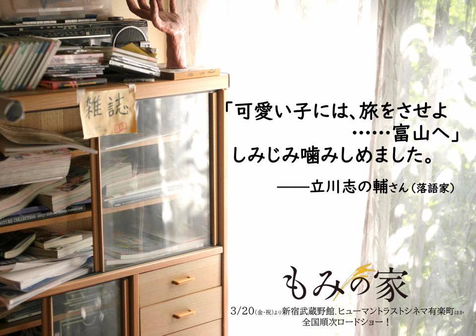 松本CINEMAセレクト映画上映会『もみの家』『100人の子供たちが列車を待っている』『スピリッツ・オブ・ジ・エア』
