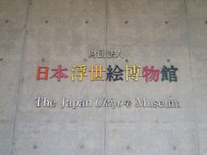 Découvrez l'Art Traditionnel des Estampes Japonaises au Musée Ukiyo-e