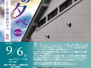 蔵の夕べ ミニライブ 第14回 