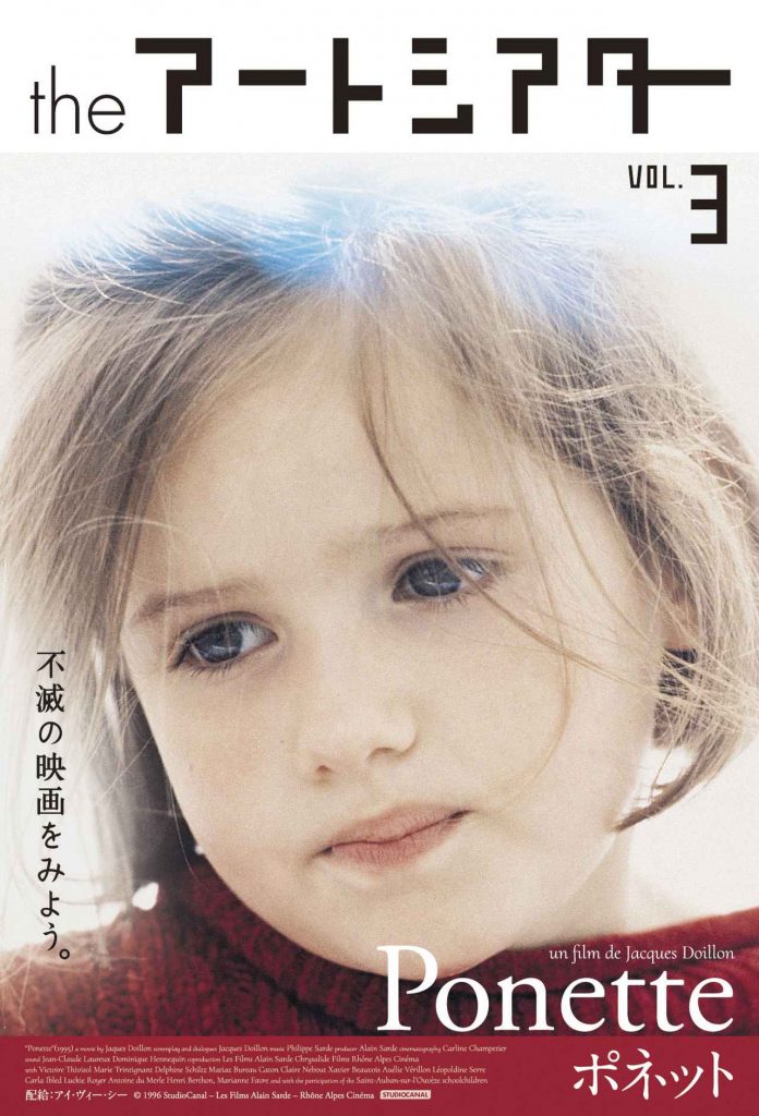 松本CINEMAセレクト映画上映会『ポネット』