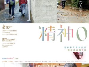 松本CINEMAセレクト映画上映会『精神0』『ジ・アメリカン・ドリーマー』『勝手にしゃべりやがれ！』『デニス・ホッパー/狂気の旅路 』