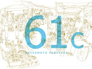 まつもと古市 #61c
