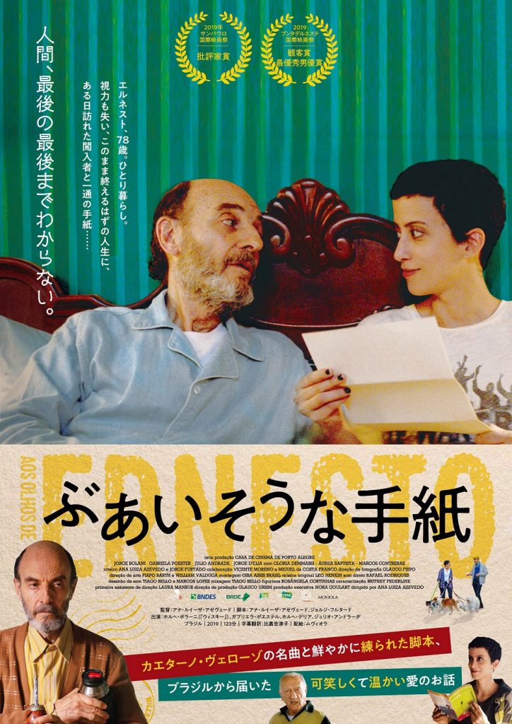 松本CINEMAセレクト映画上映会『ぶあいそうな手紙』