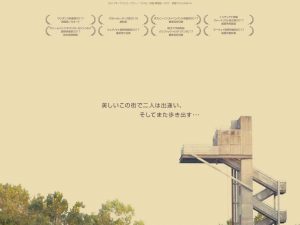 松本CINEMAセレクト映画上映会『コロンバス』